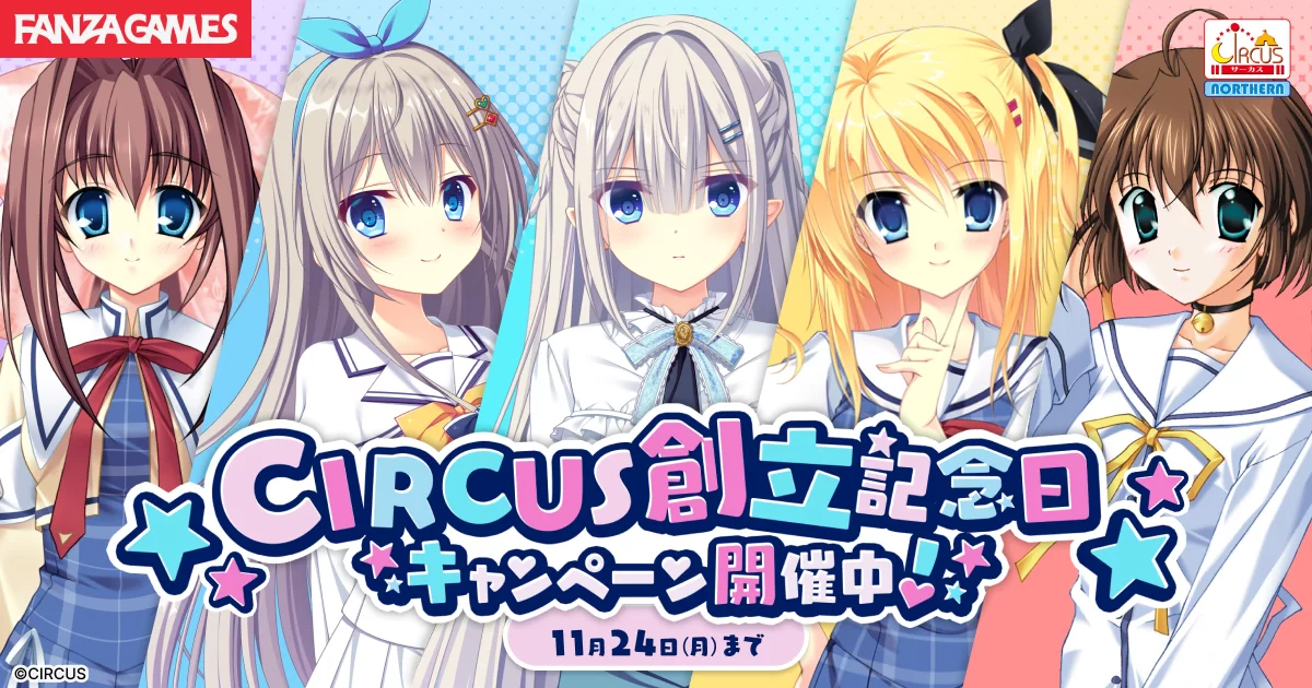 【FANZA GAMES】CIRCUS創立記念日セール開催中！