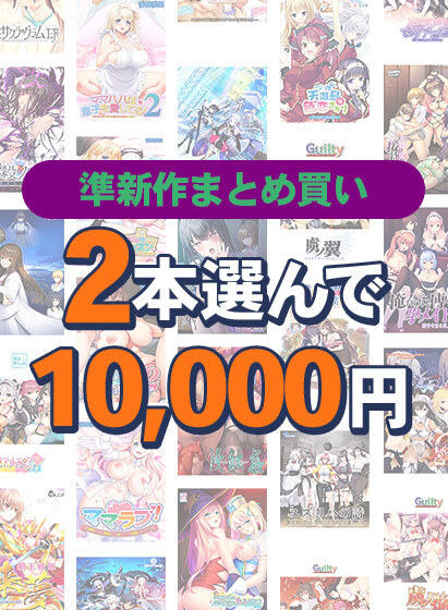 【FANZA GAMES】2本選んで10,000円！準新作大収穫！ハロウィン【まとめ買い】11月11日まで！