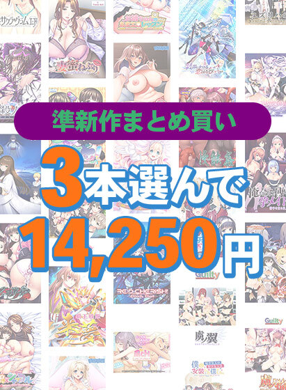 【FANZA GAMES】3本選んで14,250円！準新作大収穫！ハロウィン【まとめ買い】11月11日まで！