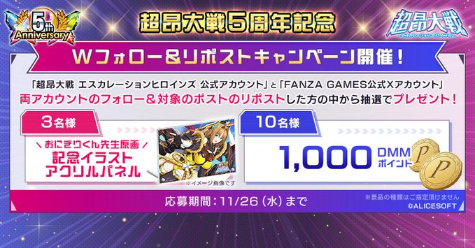 【FANZA GAMES】💥超昂大戦 5周年記念キャンペーン！💥【本日23:59まで】
