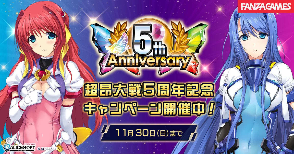 『超昂大戦 エスカレーションヒロインズ』5周年記念キャンペーン開催中！