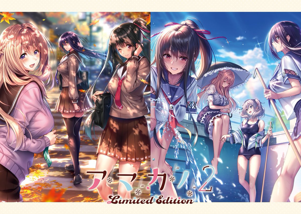 【あざらしそふと】『アマカノ２ ～Limited Edition～』が、数量限定での再販が決定しました！