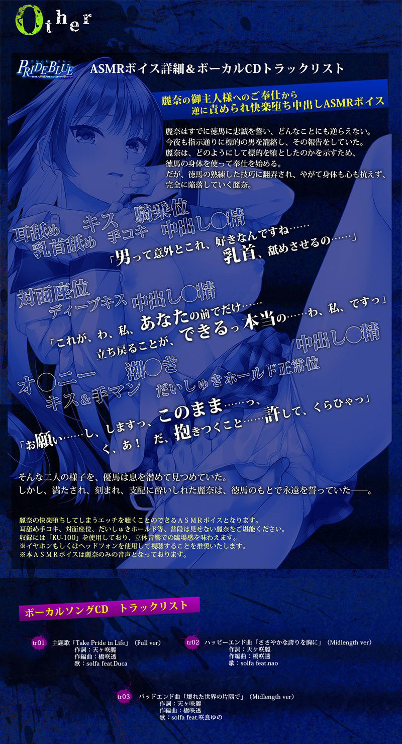 【#PRIDE_BLUE】パッケージ版に同梱いたしますASMRボイス詳細＆ボーカルCDトラックリスト公開しました！