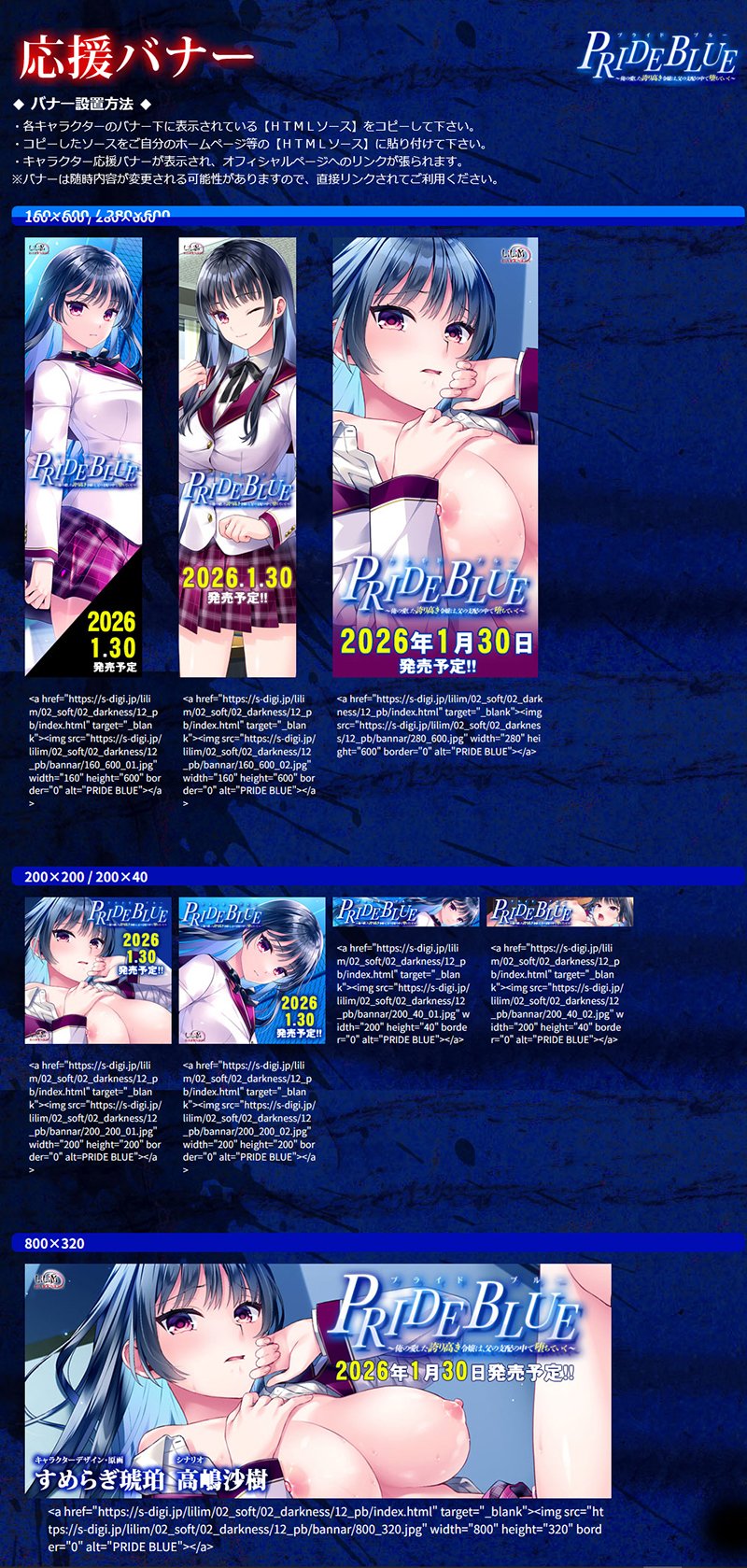 【#PRIDE_BLUE】応援バナー公開しました♪