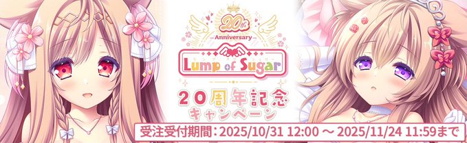 【ランプオブシュガー】⋱🎀 げっちゅ屋様キャンペーン開催中🎀⋰