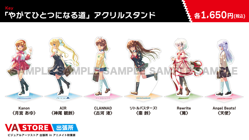 【VA STORE出張所 inアニメイト秋葉原】「やがてひとつになる道」アクリルスタンド各種