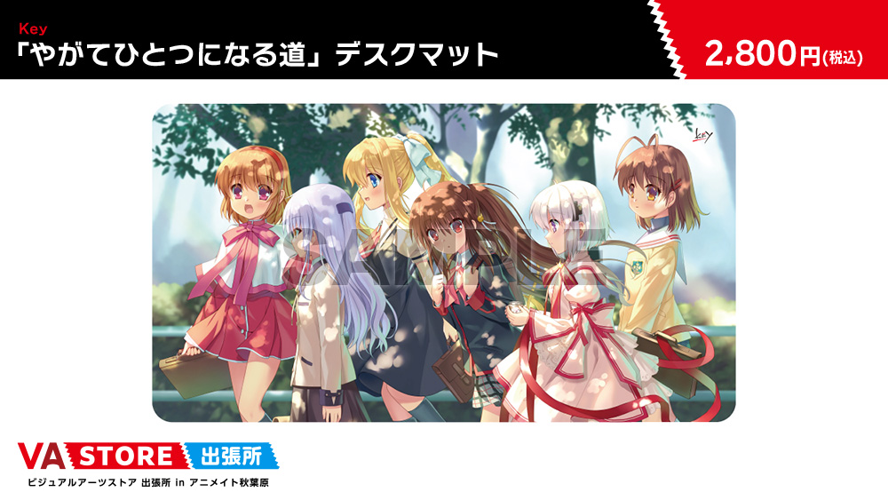 【VA STORE出張所 inアニメイト秋葉原】「やがてひとつになる道」デスクマット2,800円(税込)　会場にて好評発売中です✨