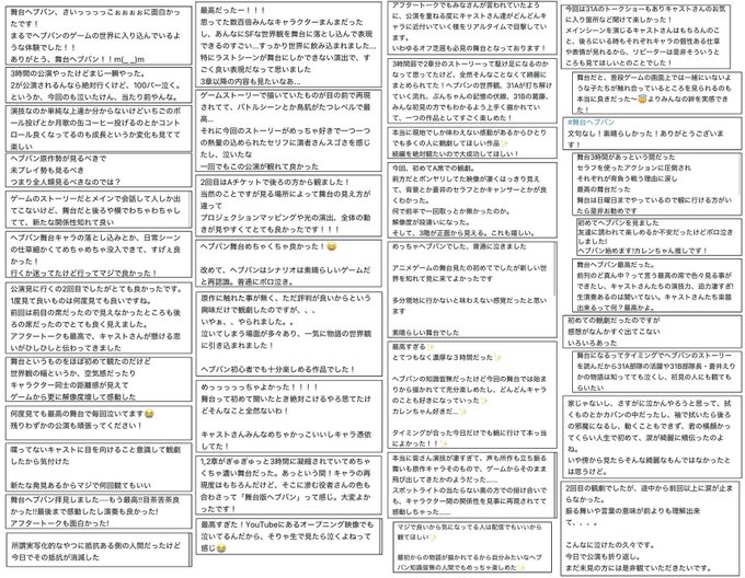 【舞台『ヘブンバーンズレッド』】沢山のご感想ありがとうございます‼️ご感想は是非 #舞台ヘブバン をつけてポストしてください📮