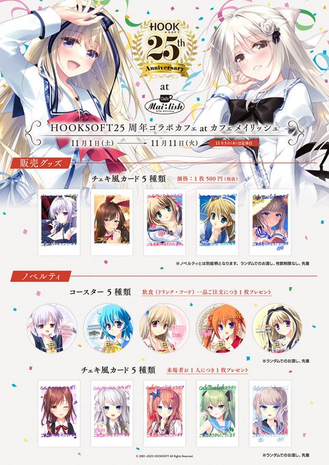 【HOOKSOFT】HOOKSOFTとメイド喫茶Cafeメイリッシュ（@cafemailish）様とのコラボカフェが開催中！