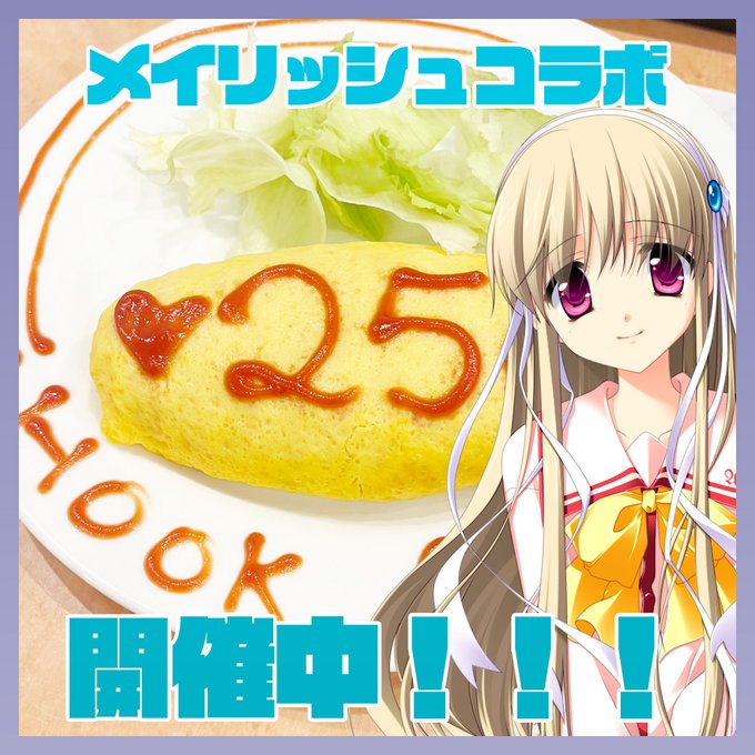 【HOOKSOFT】[Fantia新規記事]HOOKSOFT×秋​葉原メイド喫茶Cafe Mai:lishコラボカフェ開催中！