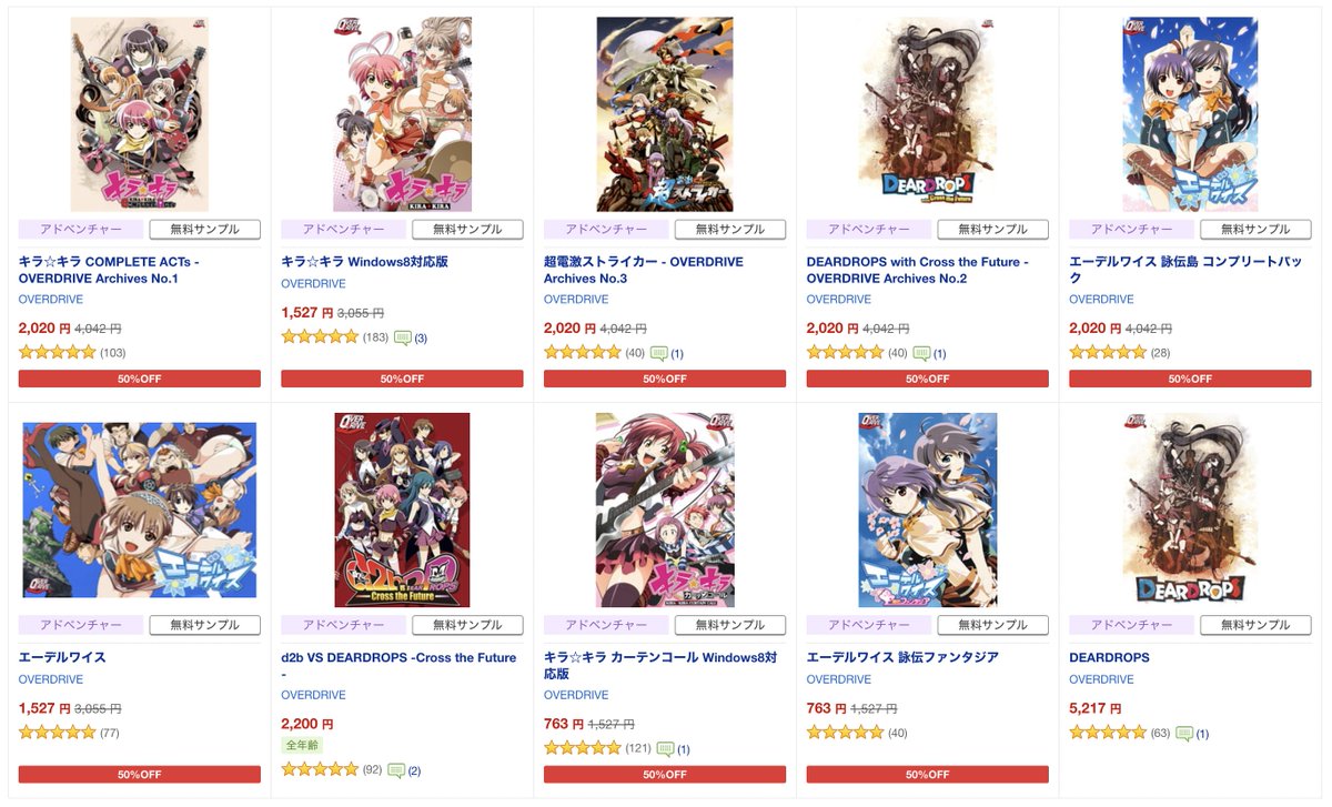 【OVERDRIVE】「DLsite創業祭2025」にて、OVERDRIVE作品もSALE対象となっております。