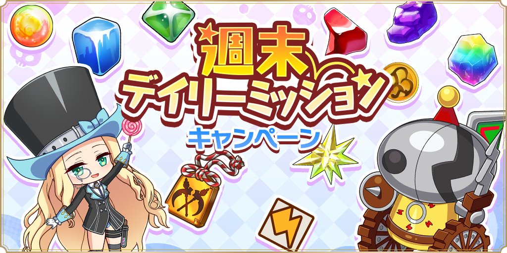 【魔王カリンちゃんRPG】✨週末限定デイリーミッション開催中✨