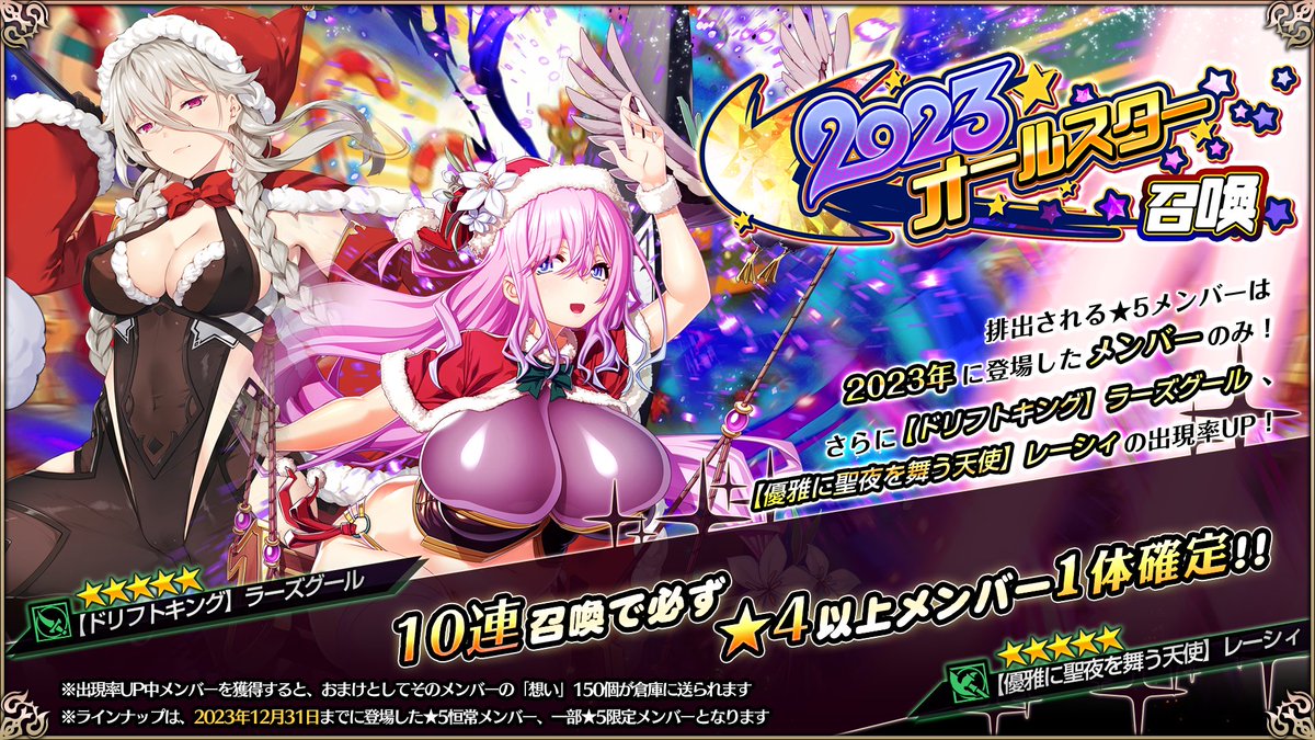 【エデンズリッターグレンツェ】特別召喚「2023オールスター召喚」開催中！