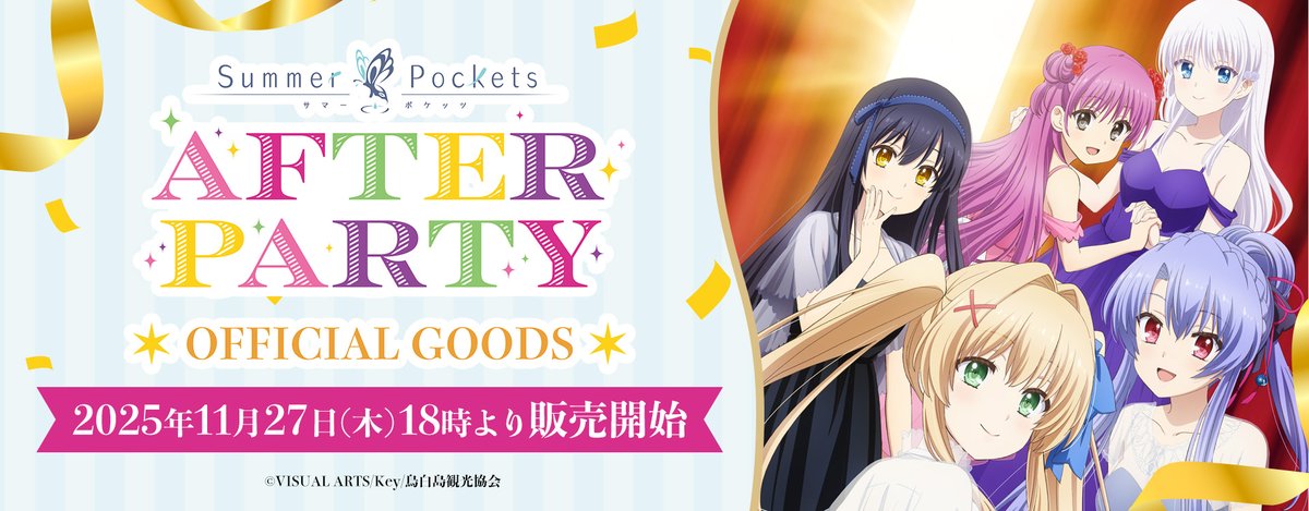 【VA STORE】TVアニメ『Summer Pockets』AFTER PARTYで販売されたグッズの事後通販が決定！
