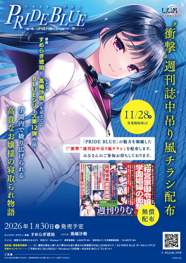 【#PRIDE_BLUE】11/28～《「”衝撃”週刊誌中吊り風チラシ配布》開催決定！！