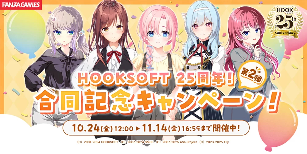 HOOKSOFT 25周年キャンペ－ン第2弾 実施中！【本日16:59まで】