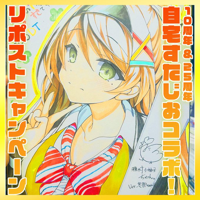 HOOKSOFT25周年×自宅すたじお10周年コラボ企画！