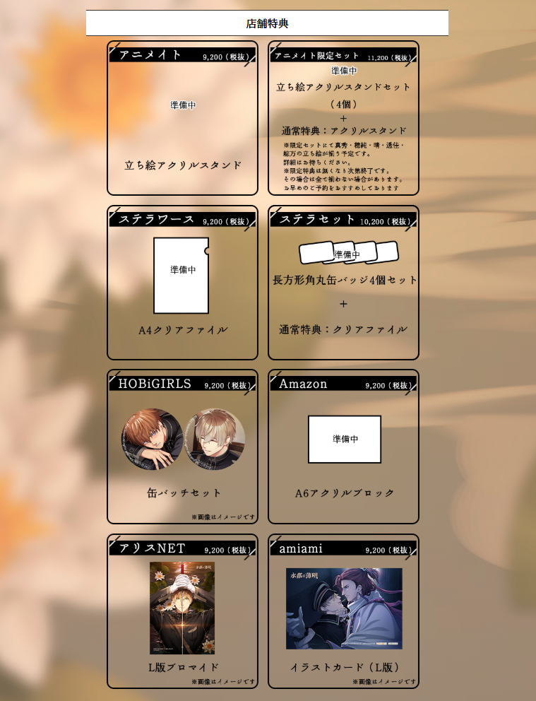 【HolicWorks】『水都は薄明』店舗購入特典公開！