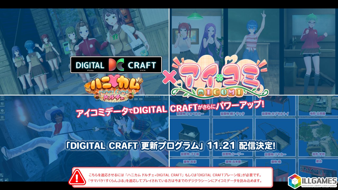 【ILLGAMES】DIGITAL CRAFT ✖️ アイコミ🛠️ 予告ムービー・スクリーンショットを公開しました！