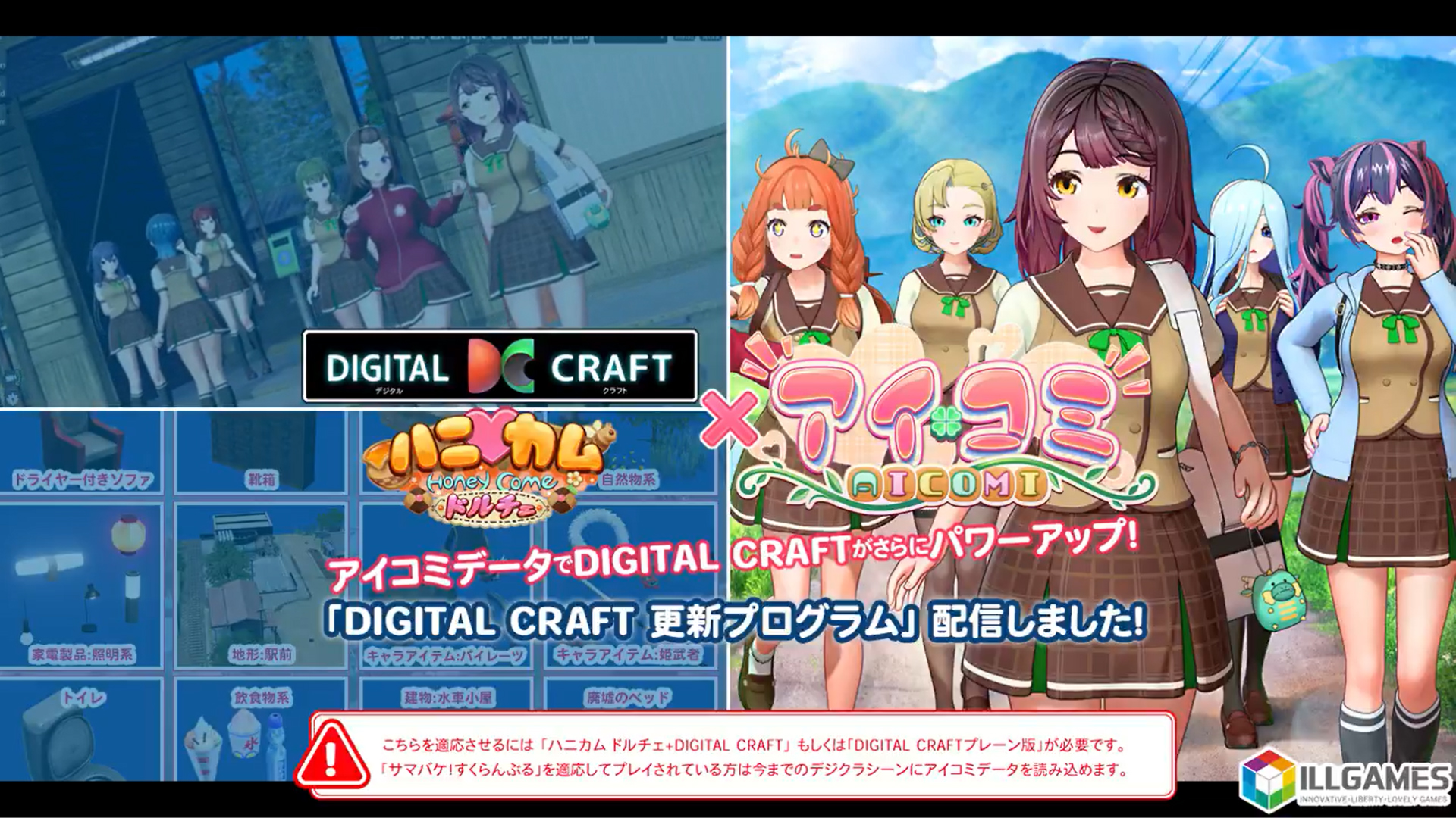 【ILLGAMES】アイコミ✖️ DIGITAL CRAFT🛠️ 更新プログラムを無料配信しました‼️