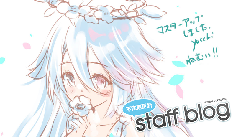 【Key】不定期スタッフ日誌更新！