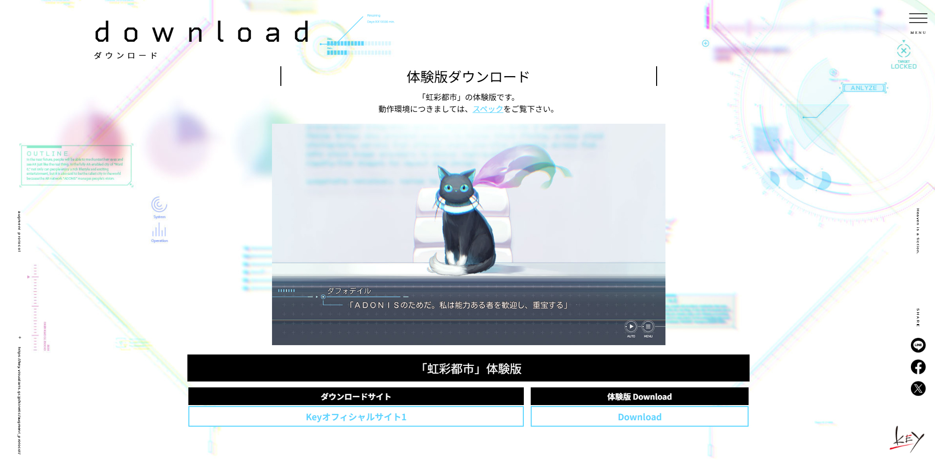【Key】『虹彩都市』体験版配信開始！