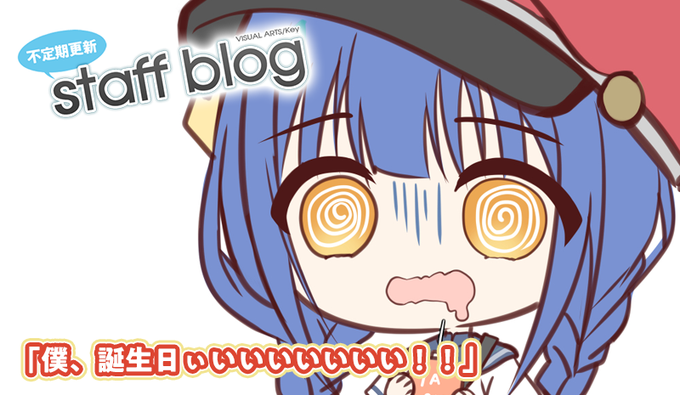 【Key】不定期スタッフ日誌更新！