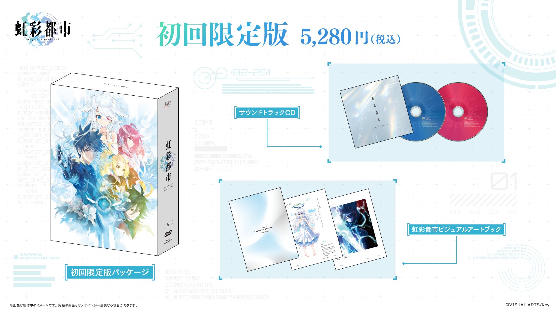 【Key】『虹彩都市』ショッピングガイドを更新しました！