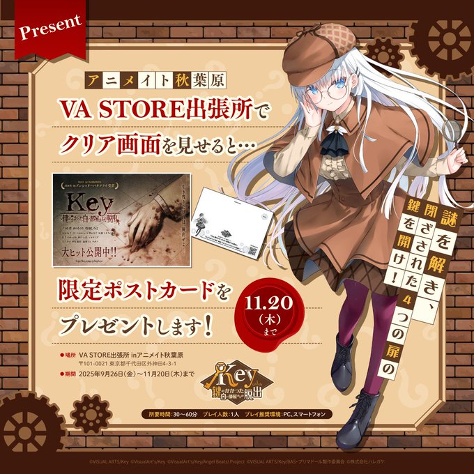 「Key 鍵のかかった白い部屋からの脱出」VA STORE 出張所との連動企画は本日まで！