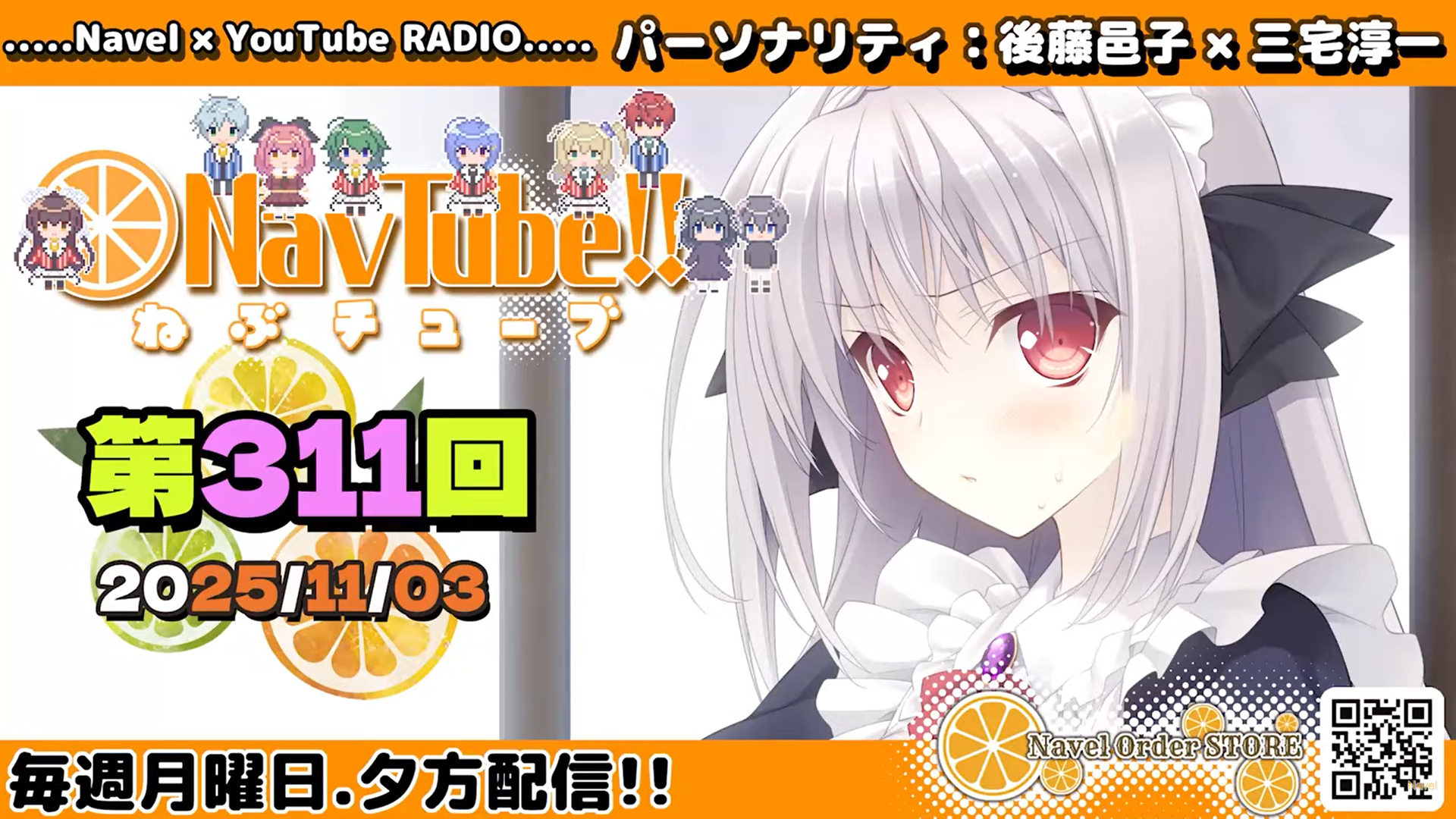 【Navelラジオ】ねぶチューブ！！第311回(2025/11/3更新分)