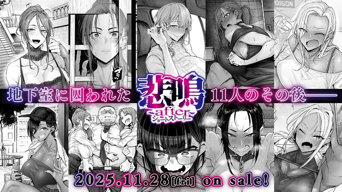 【POISONエクスタシー】『悲鳴 ～after～ ショートストーリー』本日発売！