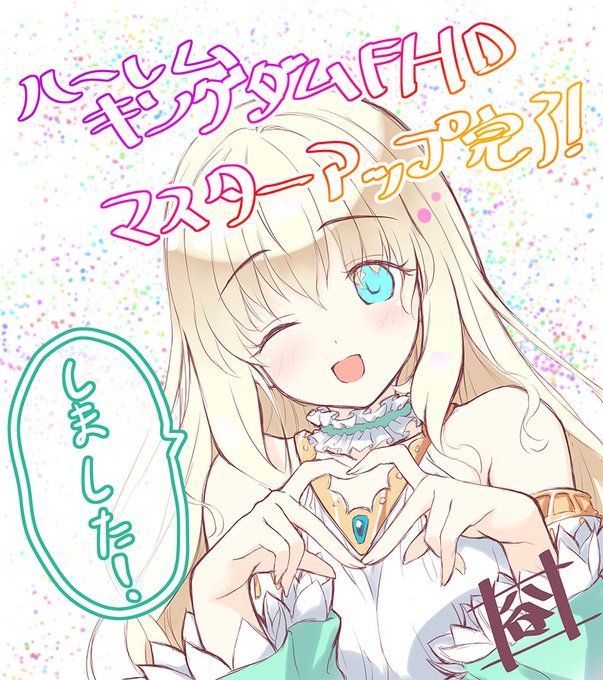 【SMEE】『HaremKingdom -ハーレムキングダム- フルHDリマスター』マスターアップ！
