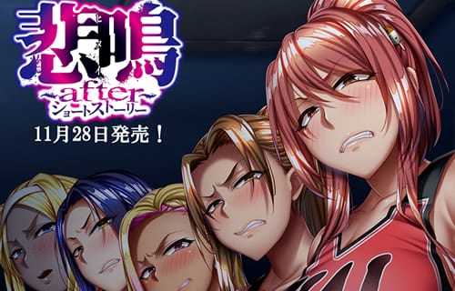 【POISON】アキバBlogさまにもコラム掲載いただきました！ [コラム] 「悲鳴～after～ショートストーリー」  来週11月28日（金）発売！