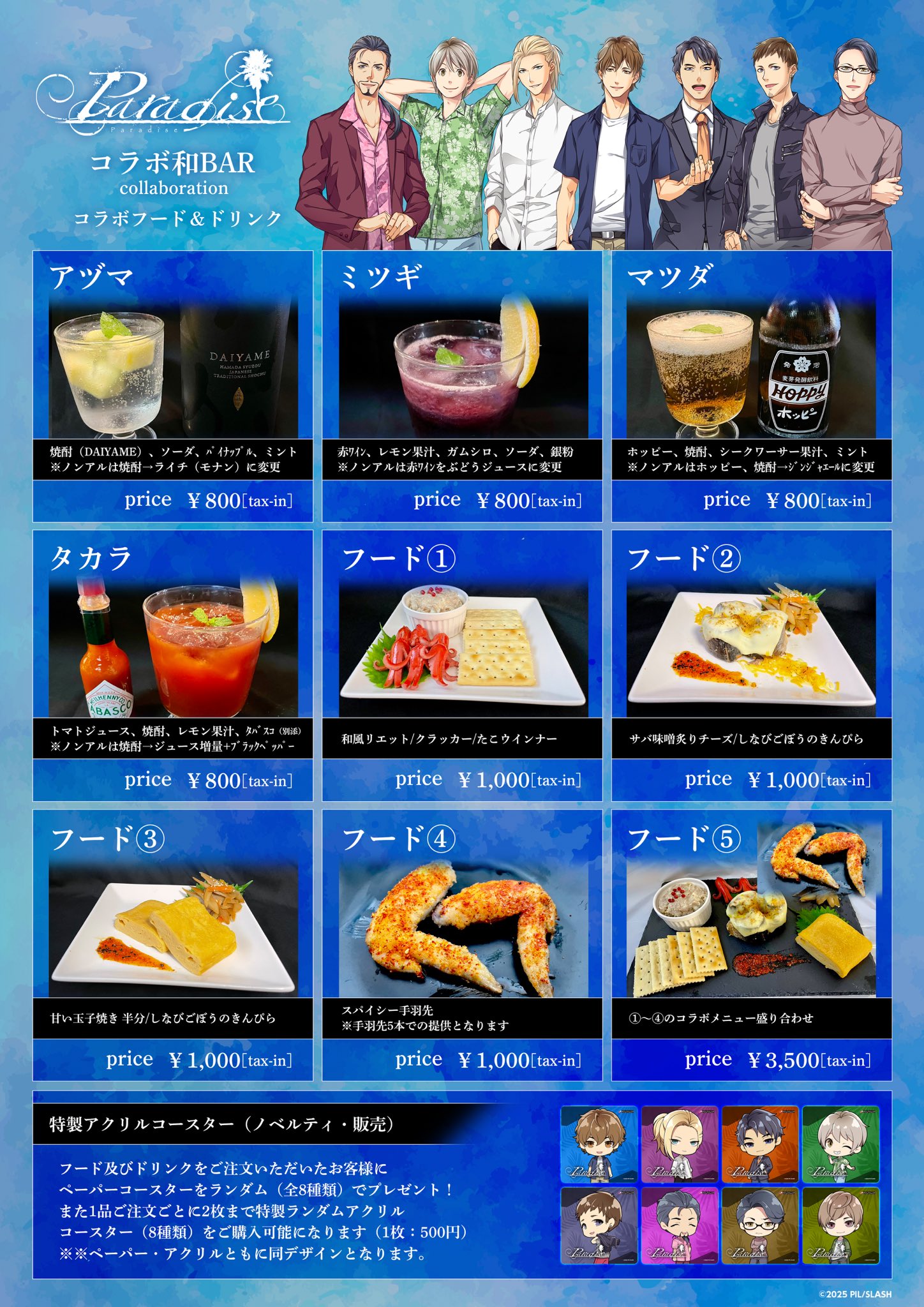 『Paradise』特別コラボ和BAR メニュー情報解禁！！🍷🍴