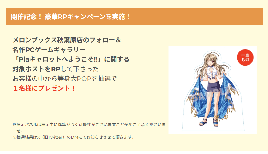 【メロンブックス】Piaキャロットへようこそ!!🥕シリーズ 🎊開催記念！ 豪華RPキャンペーン実施🎊