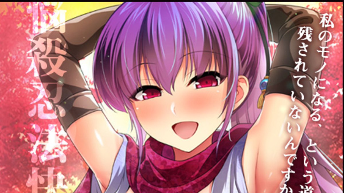 【IRODORI】Ci-enに投稿しました「くノ一学園のウラオモテ紫の巻発売決定！」