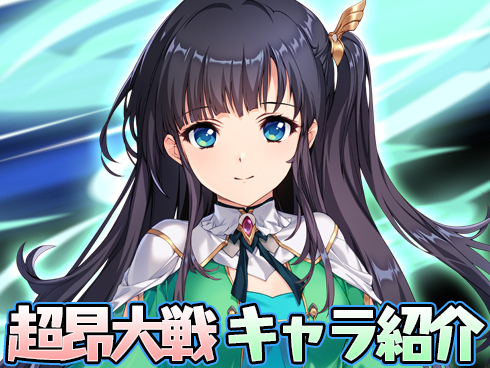 【超昂大戦】キャラ紹介
