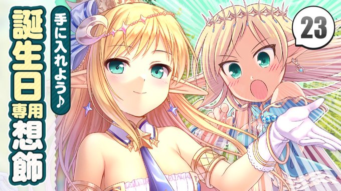 【あいミス解説中級 #23】手に入れよう♪誕生日専用想飾