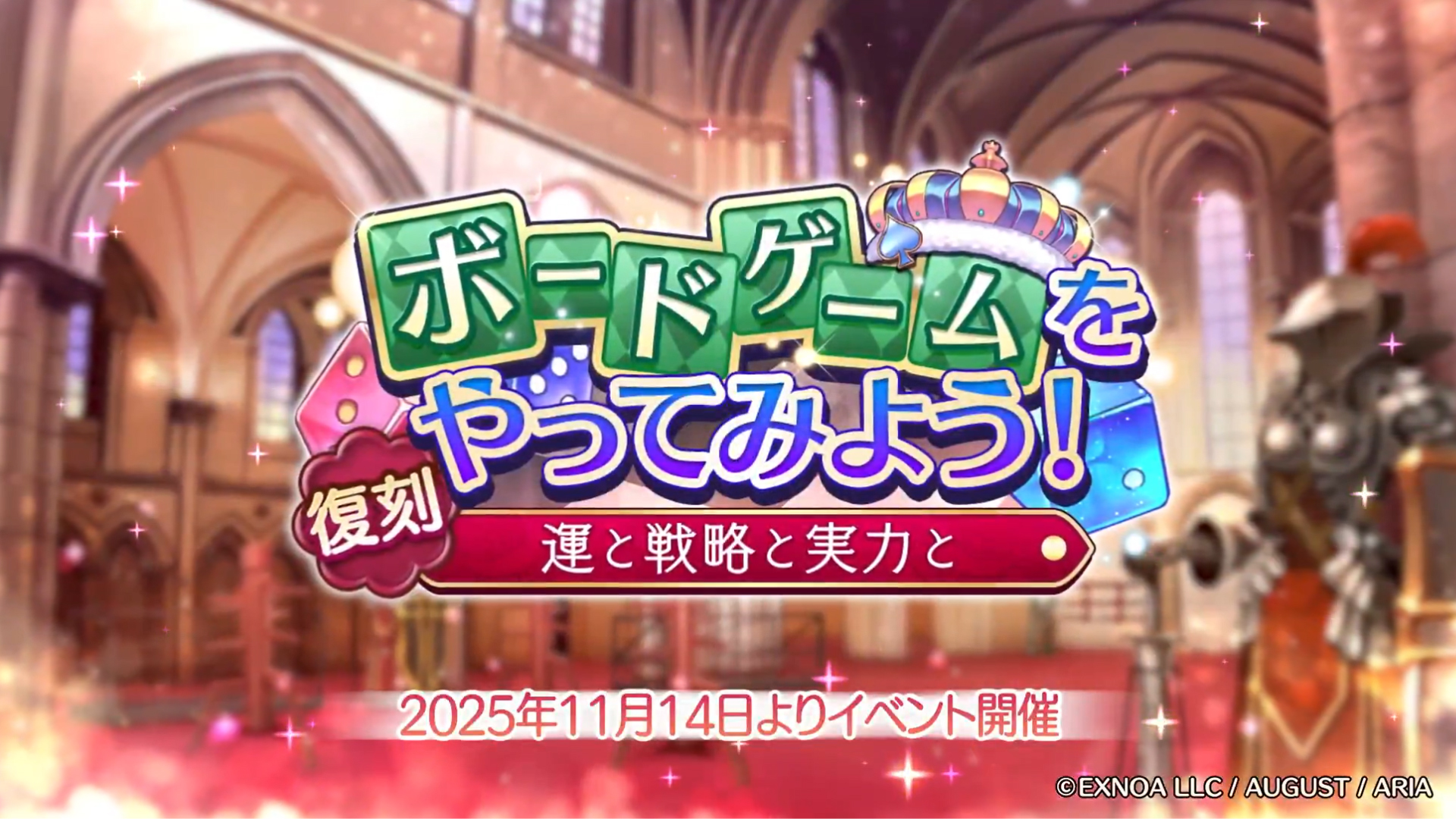 あいりすミスティリア！ミッションイベント『ボードゲームをやってみよう！ 運と戦略と実力と』開催！