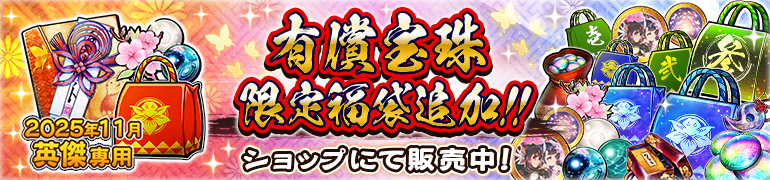 『うたわれるもの ロストフラグ』販売物追加及び購入回数リセットのお知らせ