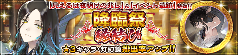 『うたわれるもの ロストフラグ』ガチャ【降臨祭 縁結び】開催！