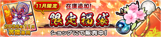 『うたわれるもの ロストフラグ』「有償宝珠限定：限定福袋」を期間限定で追加販売！