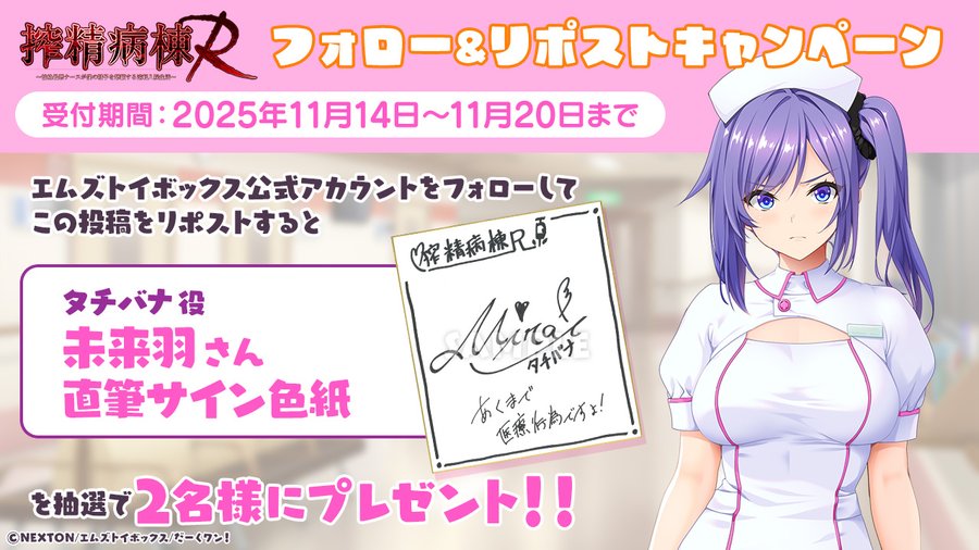 【だーくワン！】『搾精病棟R』タチバナ役「#未来羽」さん直筆サイン色紙を 抽選で2名様にプレゼント！！