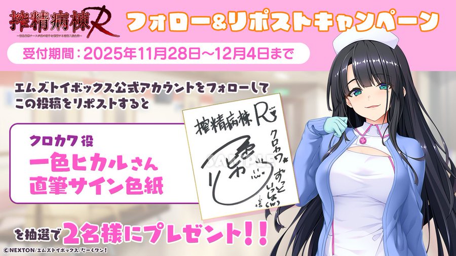 【だーくワン！】搾精病棟R キャンペーン  クロカワ役「#一色ヒカル」さん直筆サイン色紙を 抽選で2名様にプレゼント！！