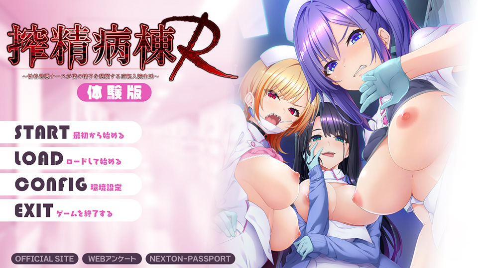 【だーくワン！】『搾精病棟R』🍼 体験版公開‼️