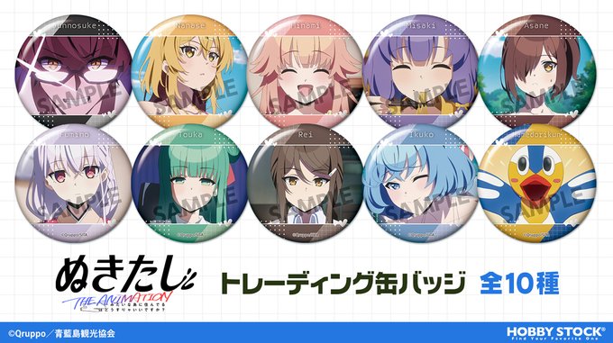 TVアニメ『ぬきたし THE ANIMATION』よりトレーディング缶バッジが登場！✨
