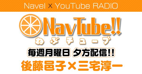 Navel配信ラジオ『ねぶチューブ！！』🍊12月8日(月)放送回（Vol:316）🍊12月15日(月)放送回（Vol:317）に #Ceui 様がゲスト出演