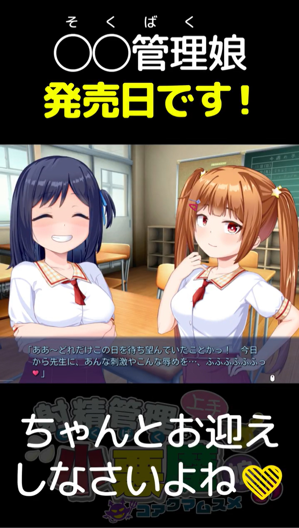 【はむはむソフト】『射精管理上手な小悪魔娘♪』発売日記念ミニボイスドラマ✨