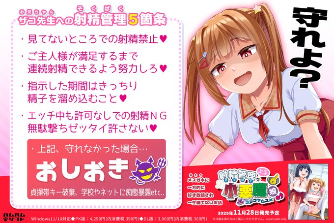 【はむはむソフト】『射精管理上手な小悪魔娘♪』射精管理五箇条【音声付き】