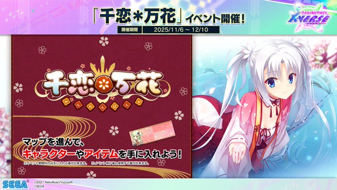 「千恋＊万花」リバイバルイベント開催！